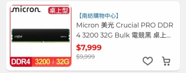 Pchome美光記憶體價格