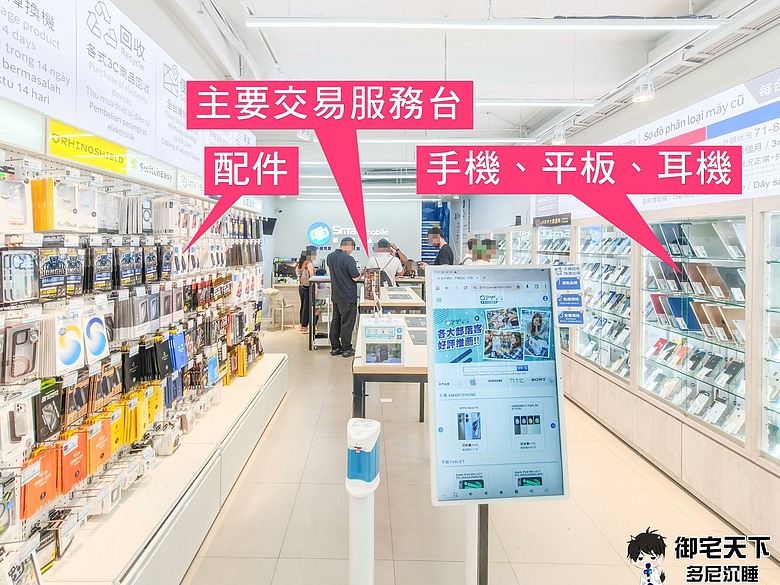 點我看大圖 體驗|SmartMobile 創宇通訊 - 走進門市搞懂全台最大二手機連鎖品牌,到底怎操作!