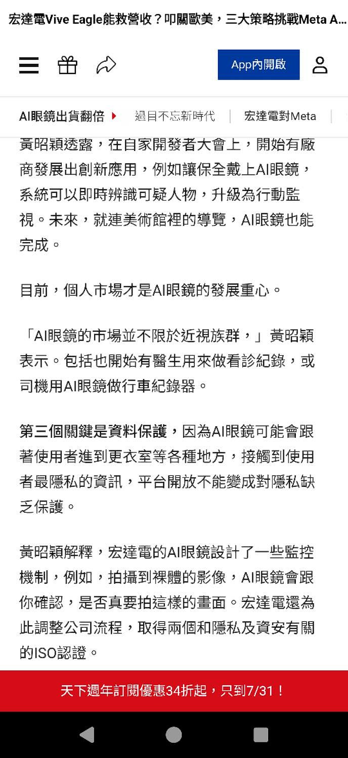 AI眼鏡原來有這些新應用了!?