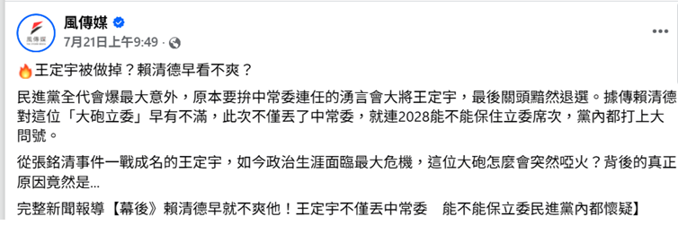 賴清德早就不爽他！王定宇不僅丟中常委, 能不能保立委民進黨內都懷疑