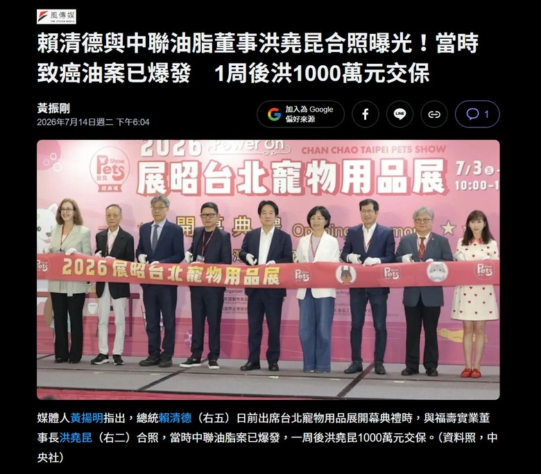 致癌油案已爆發 賴清德與中聯油脂董事洪堯昆合照！1周後洪1000萬元交保