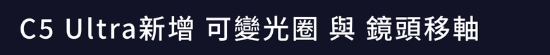 【阿洪開箱中】VIDDA C3 Ultra V.S. C5 Ultra:C5 ULTRA三色雷射旗艦再進化,亮度、光圈、移軸全面升級!