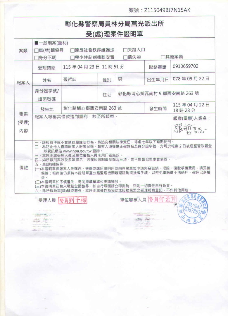 高利貸.車手.斷點