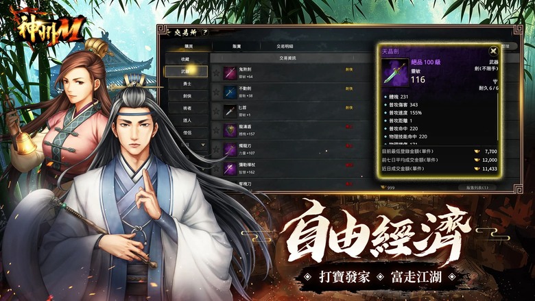 《神州M》 一週年慶典盛大開跑 7月1日 河洛群俠傳 聯動開啟 登入立即領取聯動角色「小蝦米」 展開全新江湖冒險 | 禮包碼、兌換碼 | 正統續作完整回歸武魂、降神、封獸等經典系統 五大職業自由搭配