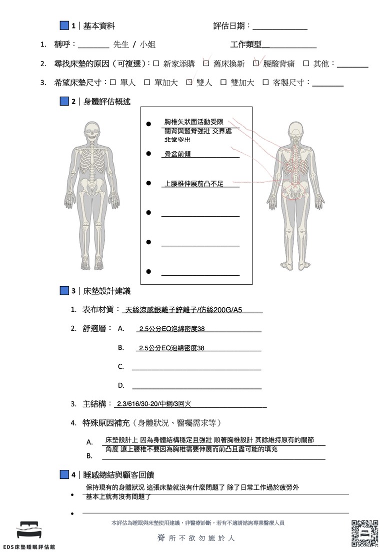 肌肉緊繃者的床墊試躺推薦：覺醒、ÓLIVE 到 EDS，意外拿到「身體評估表」