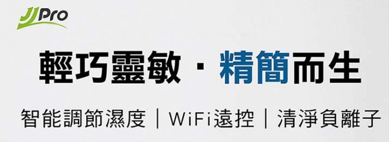 有人用過JJPRO佳寶 新一級能效 6L WIFI除濕機 JPDH01A嗎