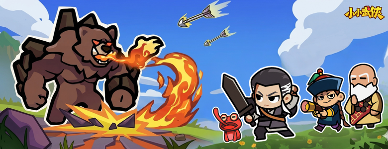 《小小武俠》7月7日 正式上線 運氣決定江湖!武俠 Roguelike 塔防遊戲 | 禮包碼、兌換碼、虛寶碼 | 百位俠客齊聚 打造最強陣容 自由佈陣 戰局瞬息萬變 隨機武學與奇遇系統 暢快闖蕩江湖
