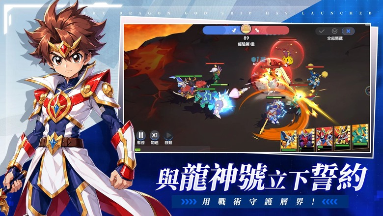 《救世主の誓約》7月10日更新 換名上架 魔神英雄傳 動漫風 RPG 手遊 | 免費3000抽、登入送邪虎丸、劍王龍神丸 | 化身小學四年級學生 戰部渡 踏上創界山 挑戰強敵 展開屬於你的救世傳說