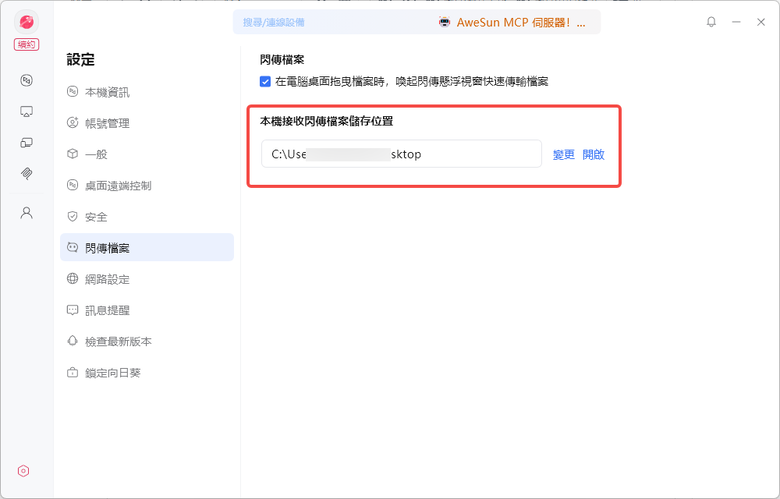 免隨身碟、大檔快速傳輸!AweSun 遠端桌面「閃傳檔案」實現跨平台高速檔案傳送