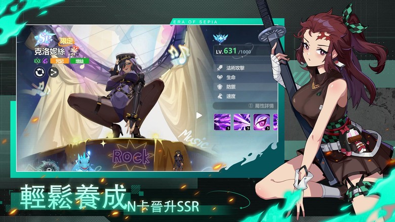《褪色界域: 瑟匹亞》Era of Sepia 7月10日 繁體版正式上線 集結日系二次元動漫性轉主角 回合制 RPG | 新手禮包碼 | 收集百位特色英雄 自由搭配最強陣容挑戰強力BOSS