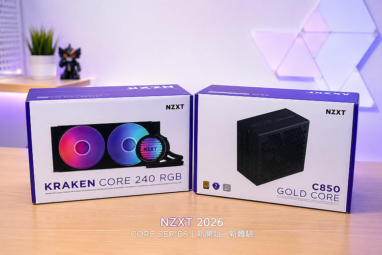 點我看大圖 NZXT 2026 全家桶再擴軍 Kraken Core 水冷、C850 Gold Core 電源