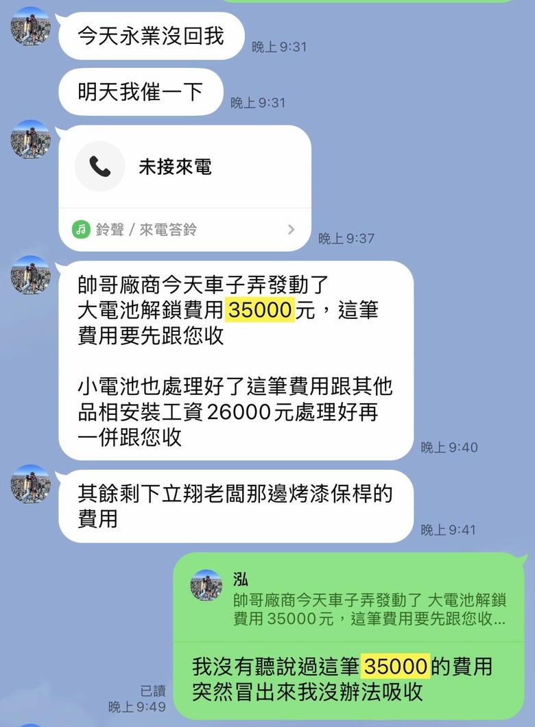 台中大里 知名保時捷維修 新發汽車 涉嫌詐欺消費者 把消費者當笨蛋耍