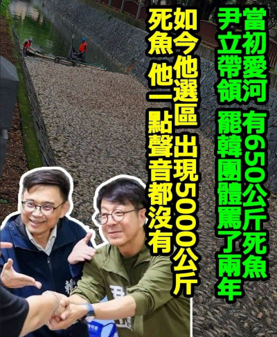 54088任內第二起高雄後勁溪5噸死魚案！白喬茵酸：當年650公斤就叫韓國瑜下台
