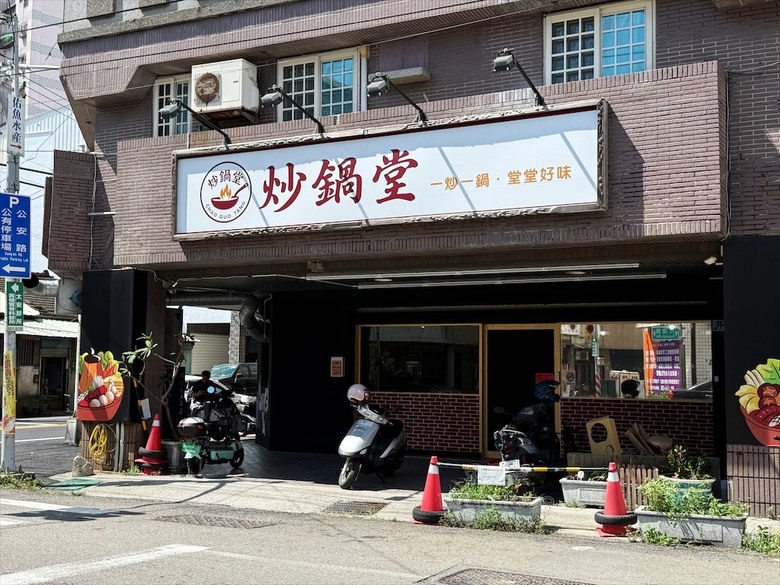 一炒一鍋雙重美味，單人也能品嚐鴛鴦鍋，冰淇淋、飲料、白飯吃到飽