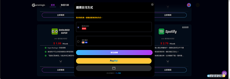使用教學｜【PremLogin 】串流影音與AI合租服務 - 同樣服務共租體驗，僅約三分之一價格！