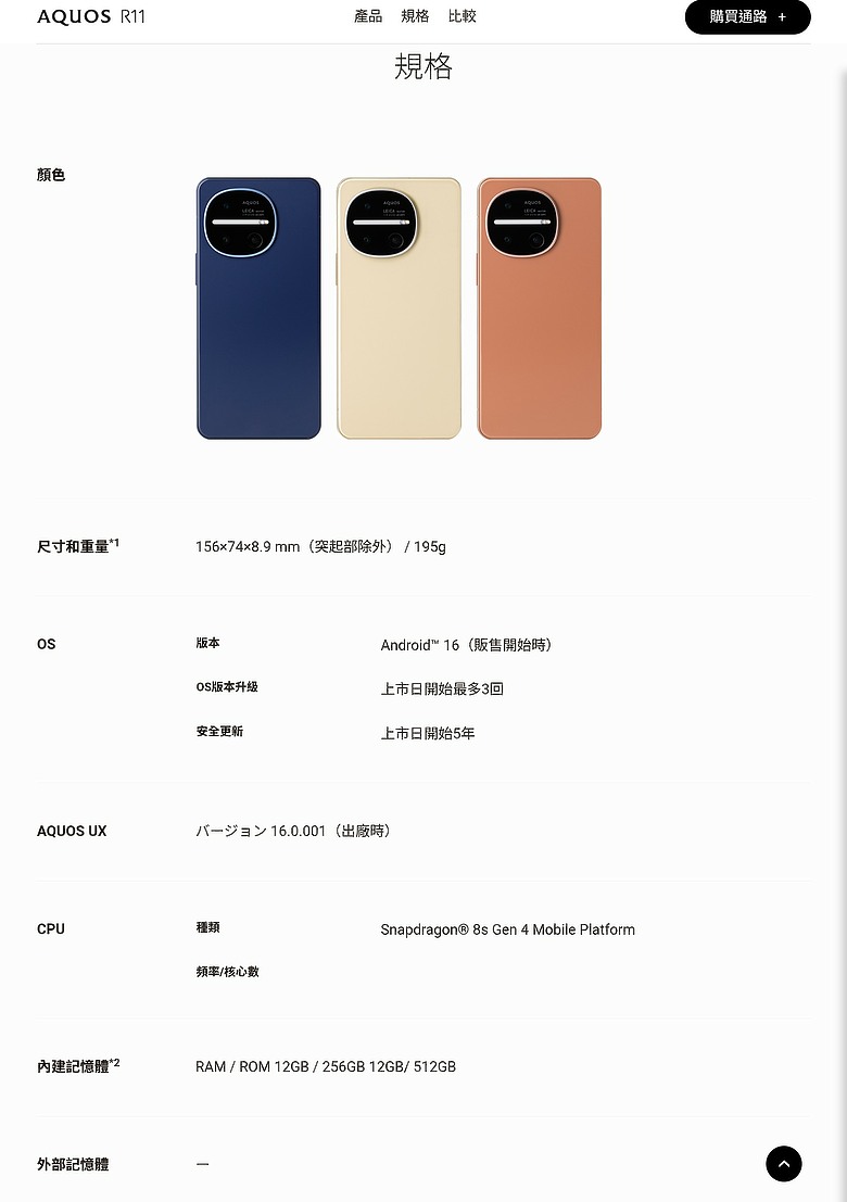 AQUOS R11 整體感觸