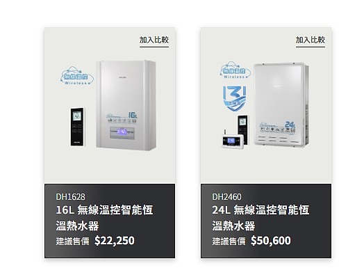 【櫻花 四季溫 VS Haier 四季隨溫】一樣功能各自表述,你喜歡哪一種!?