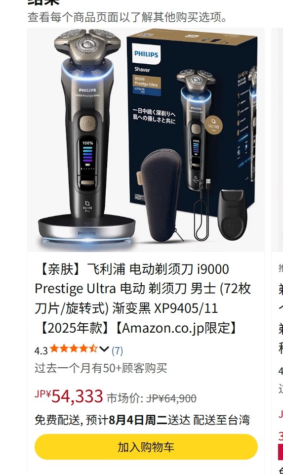 哎呀幹嘛想不開在台灣買兩倍價格的電動刮鬍刀