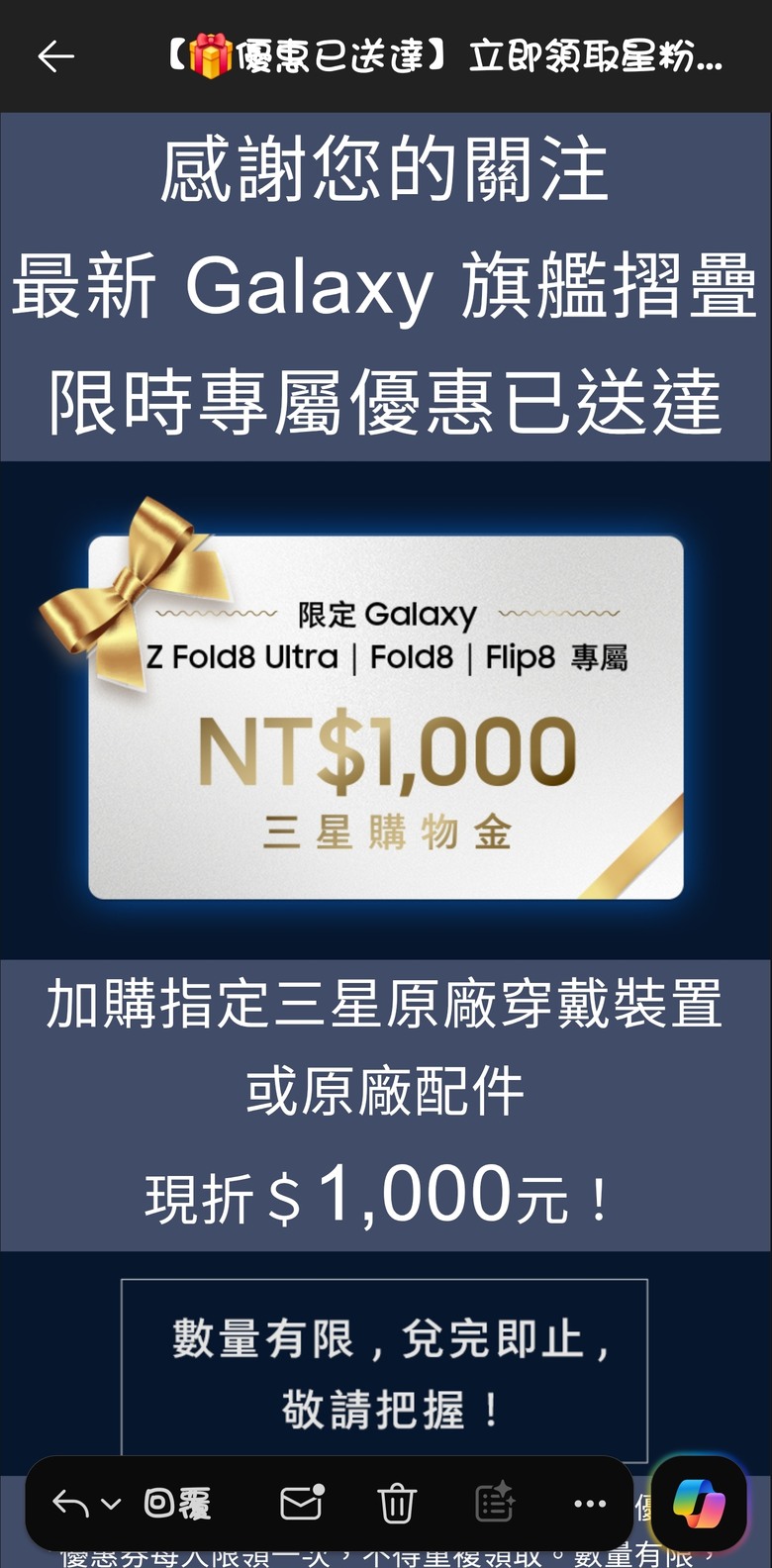 三星商城FOLD8序號分享 可以省一兩萬