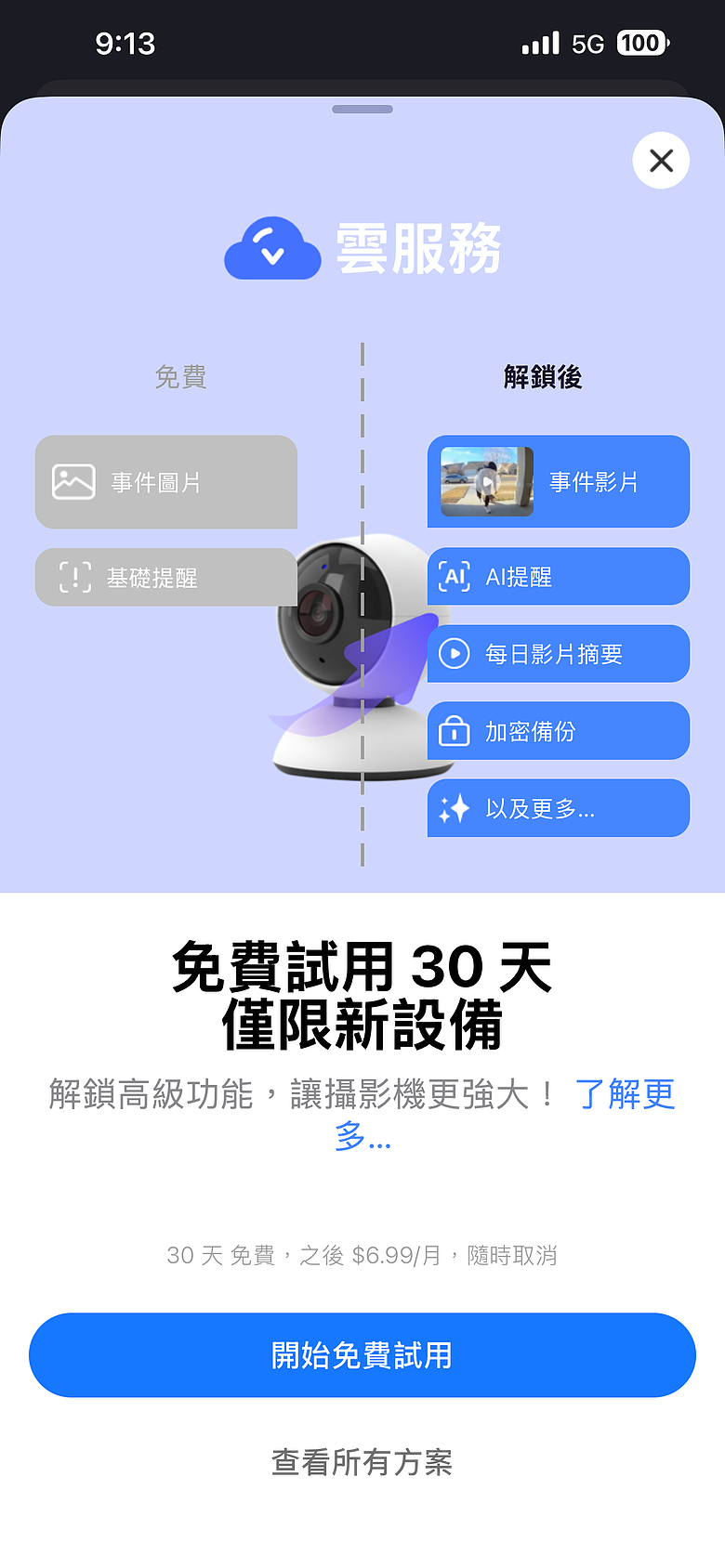 點我看大圖 【不專業開箱】快速開箱! Foscam C5M 開箱:500 萬畫素 3K 超清解析度,小巧便利、守護家人!