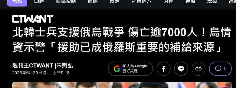 北韓士兵支援俄烏戰爭 傷亡逾7000人！烏情資示警「援助已成俄羅斯重要的補給來源」