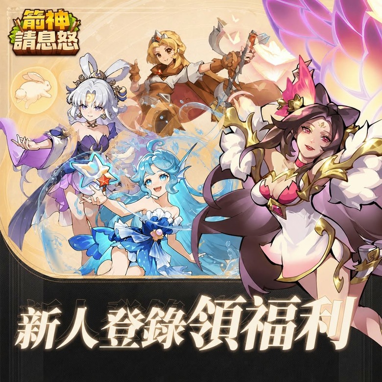 《箭神請息怒》7月22日 正式上線 開局一台木戰車！打造最強9大弓箭手軍團 超狂放置卡牌RPG | 千抽豪禮、七日簽到、開服狂歡 | 手動大招全螢幕清場、二合養成秒升戰力 解放黑暗大陸拿爆勇者獎勵