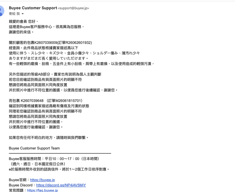 反推 強烈不推薦 buyee 古著精品包代購