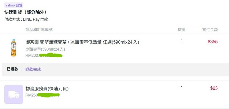 奇摩購物中心退貨退款只退商品費不退物流運費 ?
