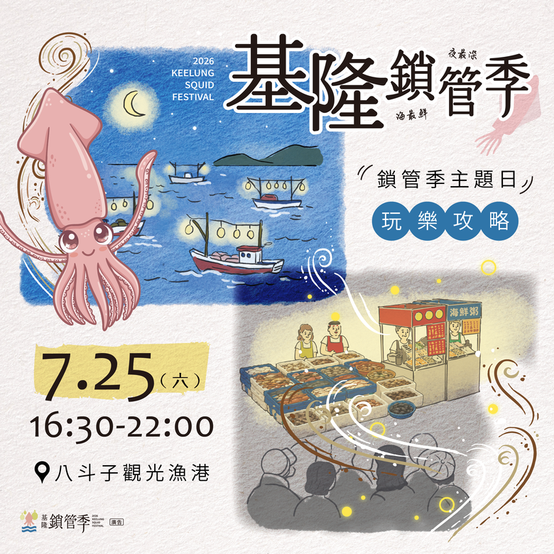 明天在八斗子觀光漁港有基隆鎖管季耶🦑