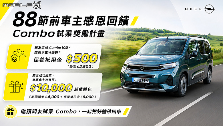 【國內新訊】Opel Combo 全新 26 年式到港,新增全新「流光銀」車色!