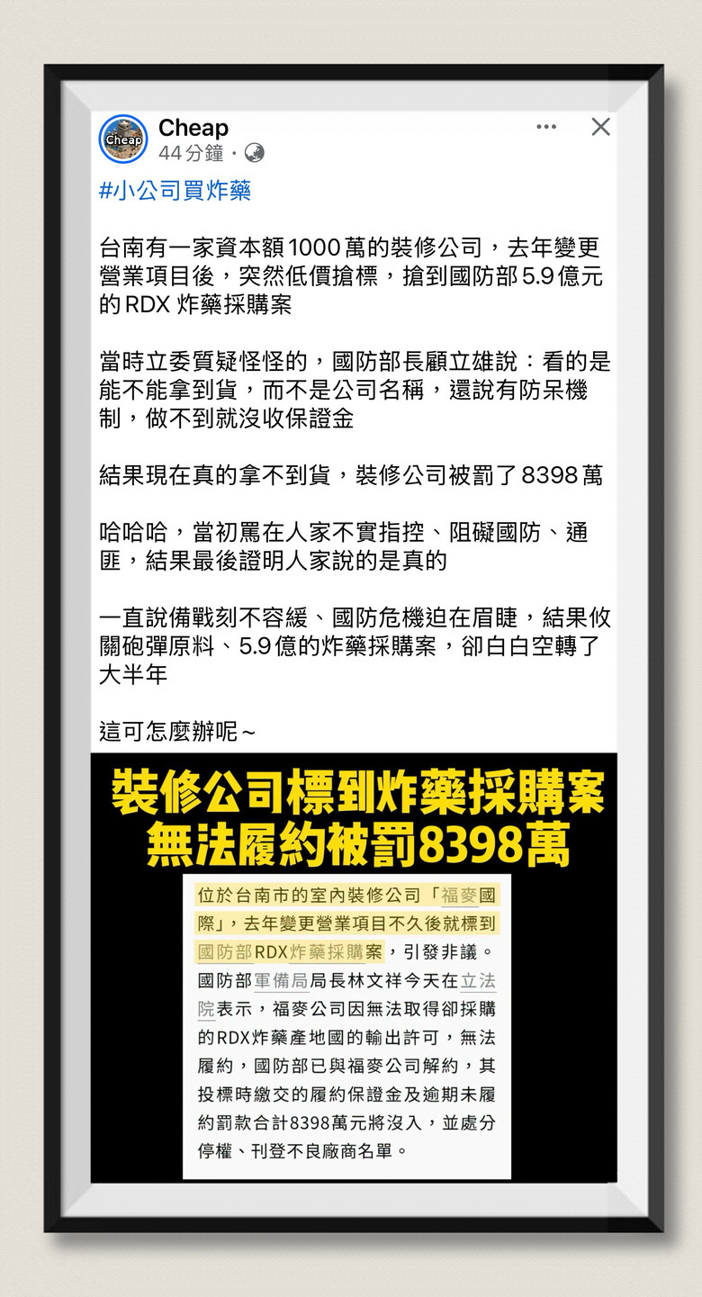 ❤️❤️ 裝修公司，得標軍火………告吹‼️‼️