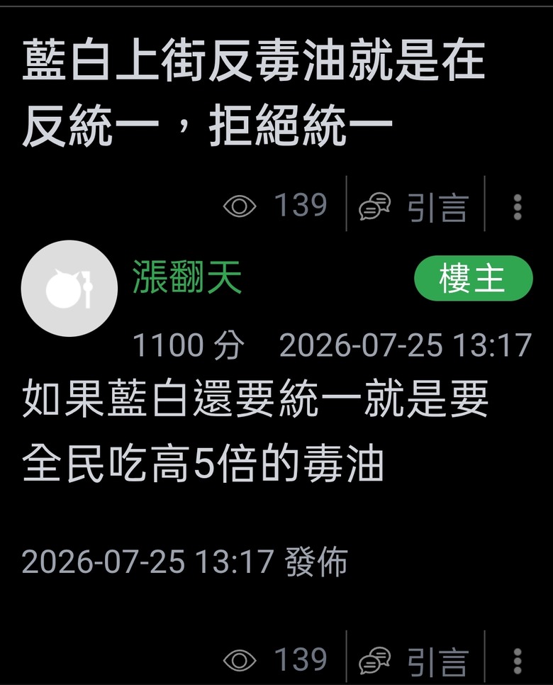 為什麼漲翻天不反毒油？