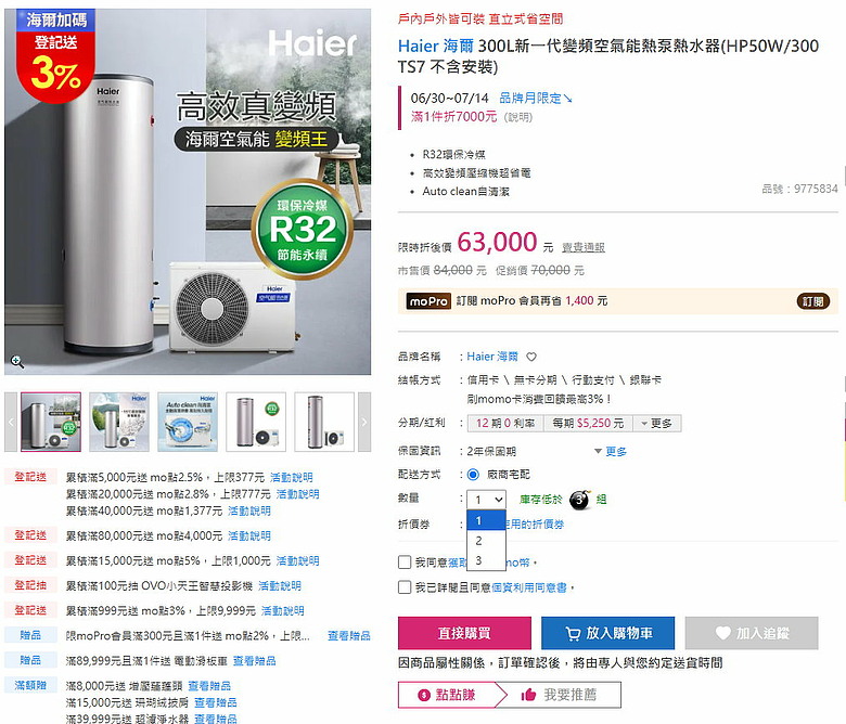 海爾家用熱泵降價的原因.....