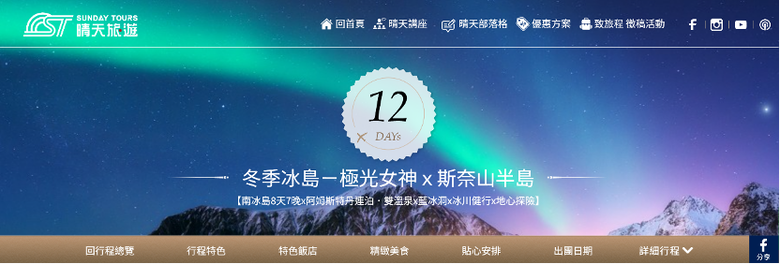 有人蜜月去過冰島嗎?想請教跟團推薦~