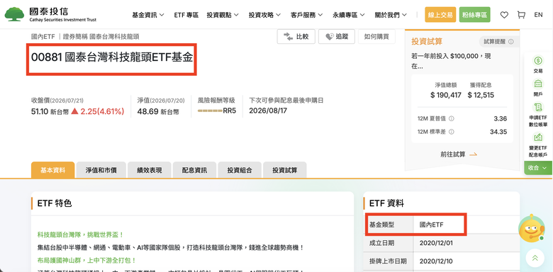 00881、00735兩檔科技ETF攤開一次比較