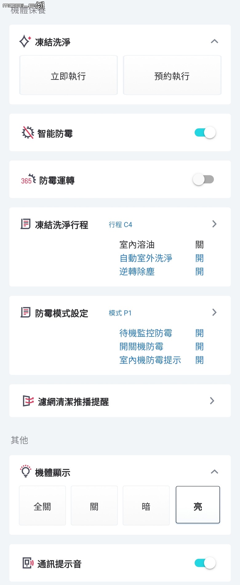 點我看大圖 【日立冷氣智慧空調體驗活動】完美解決長輩痛點與健忘症的 WI-FI 智能管家