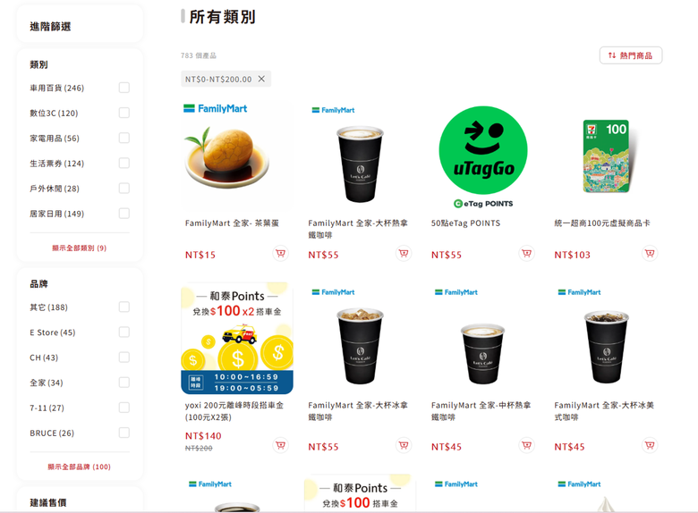 和泰points只有幾十點可以換什麼呢?