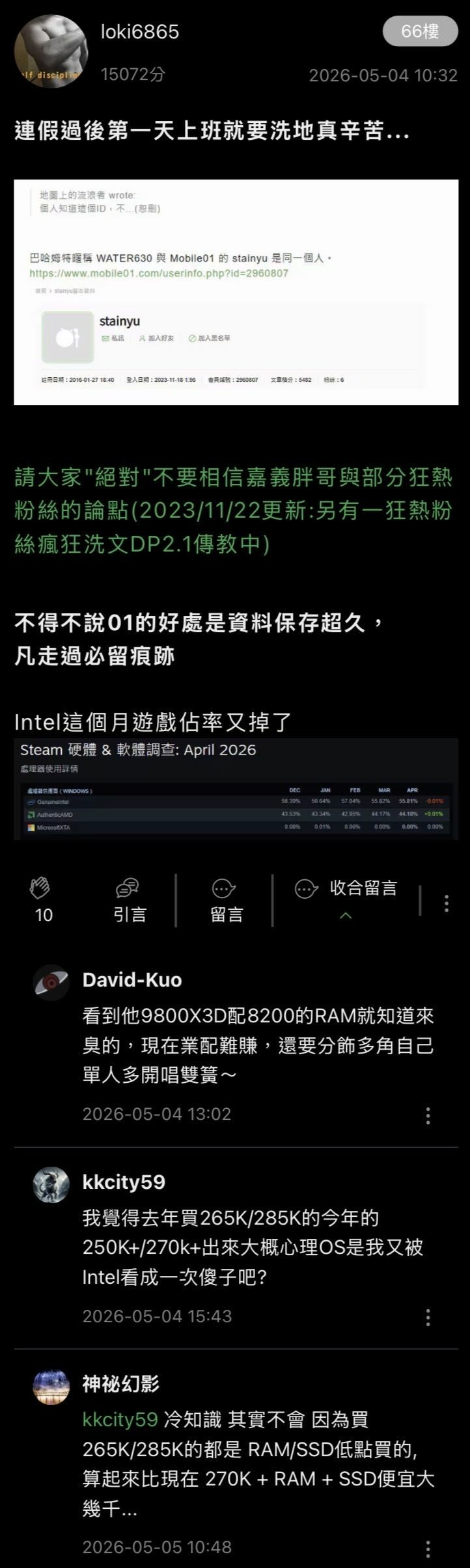 請問帳號 stainyu 是在版上公然造謠說謊嗎？內有截圖為證：全是他自已說的