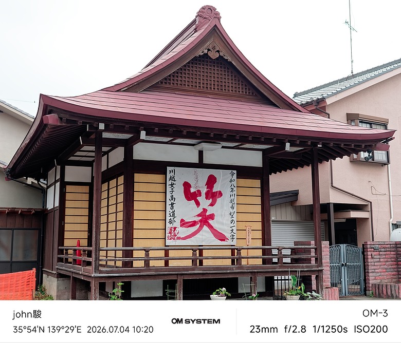 點我看大圖 再看一次東京第二日(川越(小江戶)、西櫻亭-川越店、米飛兔 MIFFY KITCHEN & BAKERY川越店、冰川神社、小川菊-鰻魚飯、新宿街頭貓咪、清州橋下、焼き豚ラーメン 東煌)(OM SYSTEM OM-1II、OM-3、OM-5II、TG-7)