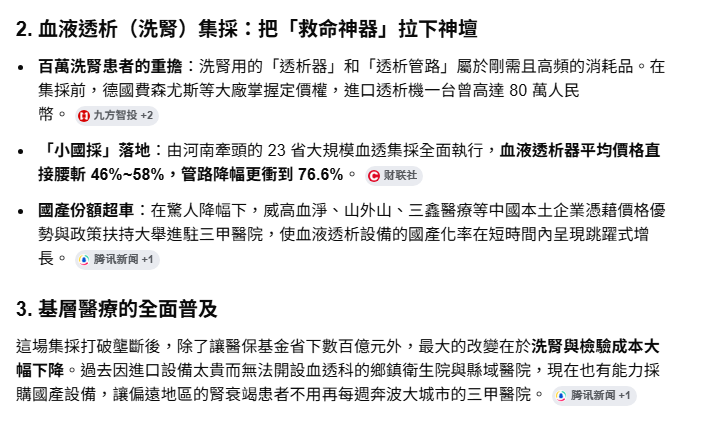 「血液集採」打破外資壟斷，中國醫保利用「以量換價」的槓桿，成功反噬歐美巨頭的經典商戰。