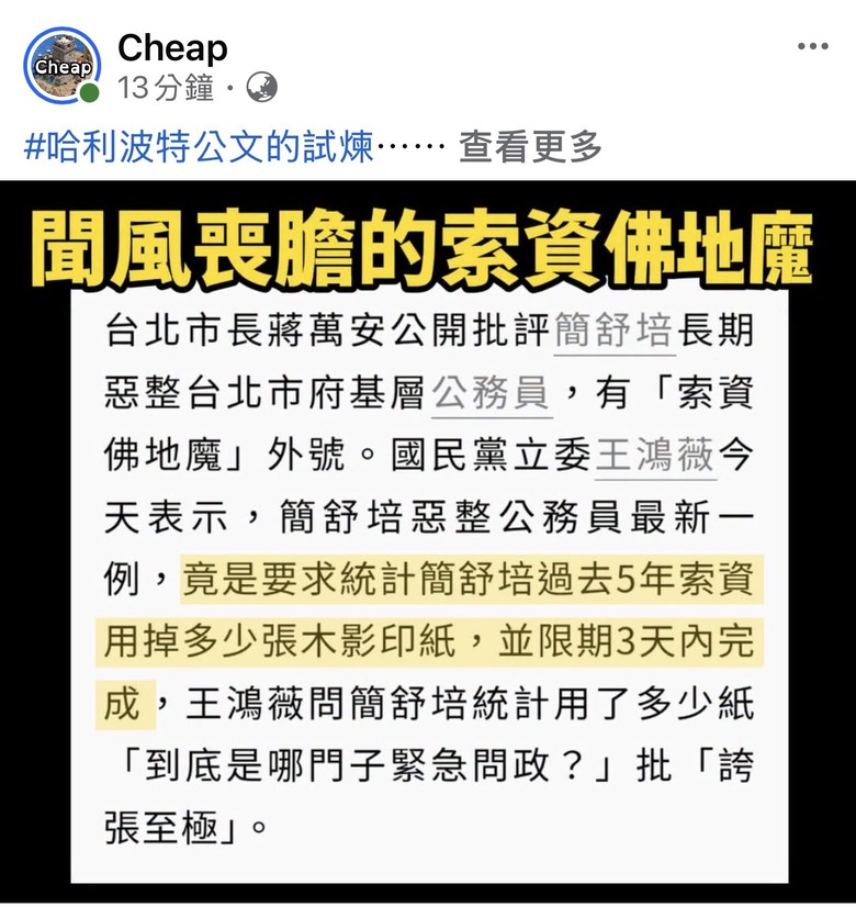 ❤️❤️簡舒培 再討台北市「五年影印紙」資料