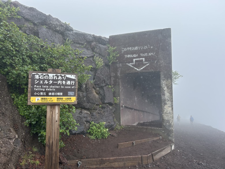 擱一擺雨中完登日本之顛-富士山