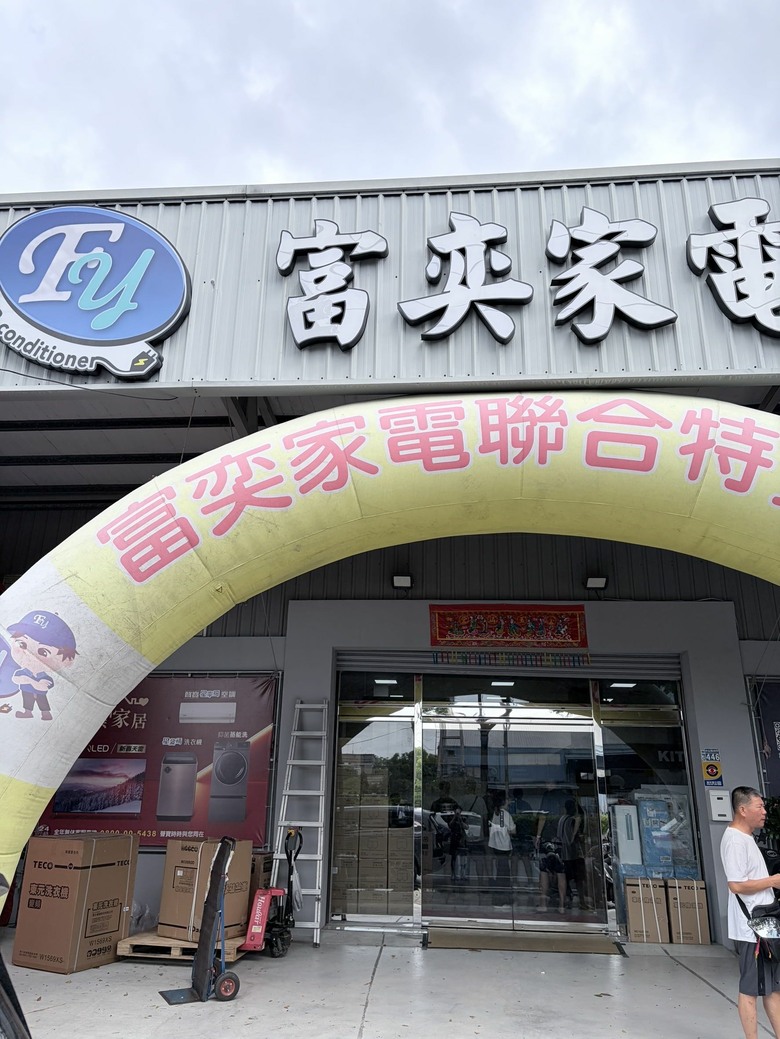 📢 彰化溪州的朋友！買家電不用跑台中百貨了，這裡家電超越百貨