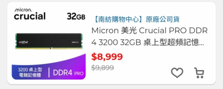 Pchome美光記憶體價格