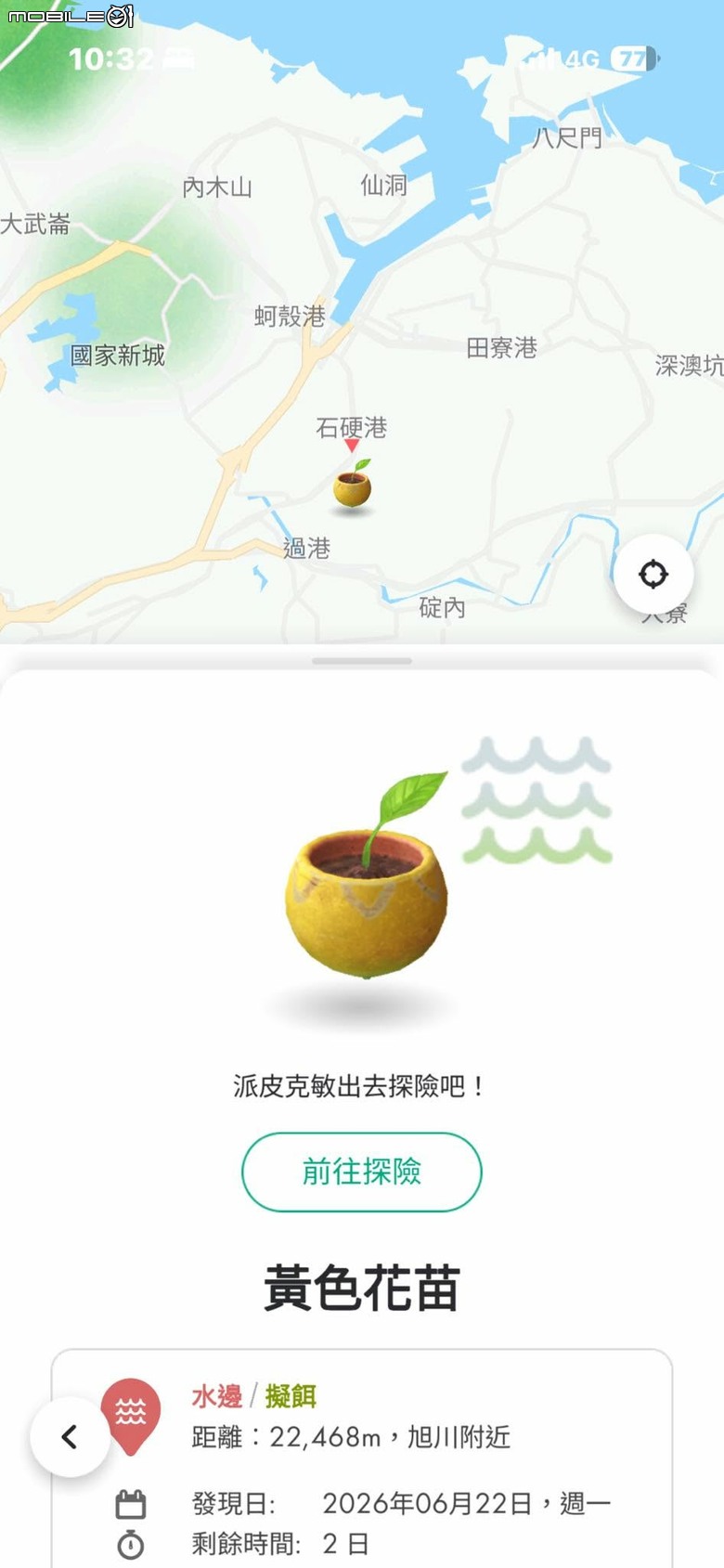 沙灘皮克敏探索之基隆市篇 — 大武崙沙灘與和平島地質公園