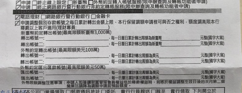 🔥台新銀行偽造文書，強制調整約定轉帳額度，行員自填申請表，限制取款。有憑有據有真相。