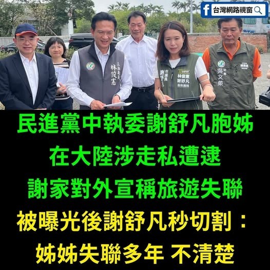 謝龍介爆料！民進黨高幹親姊赴陸失聯竟是「走私被逮」　關進深圳監獄踩縫紉機