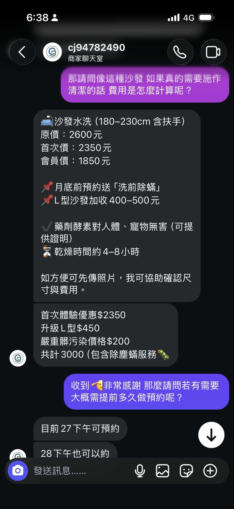 沙發除蟎清洗初體驗