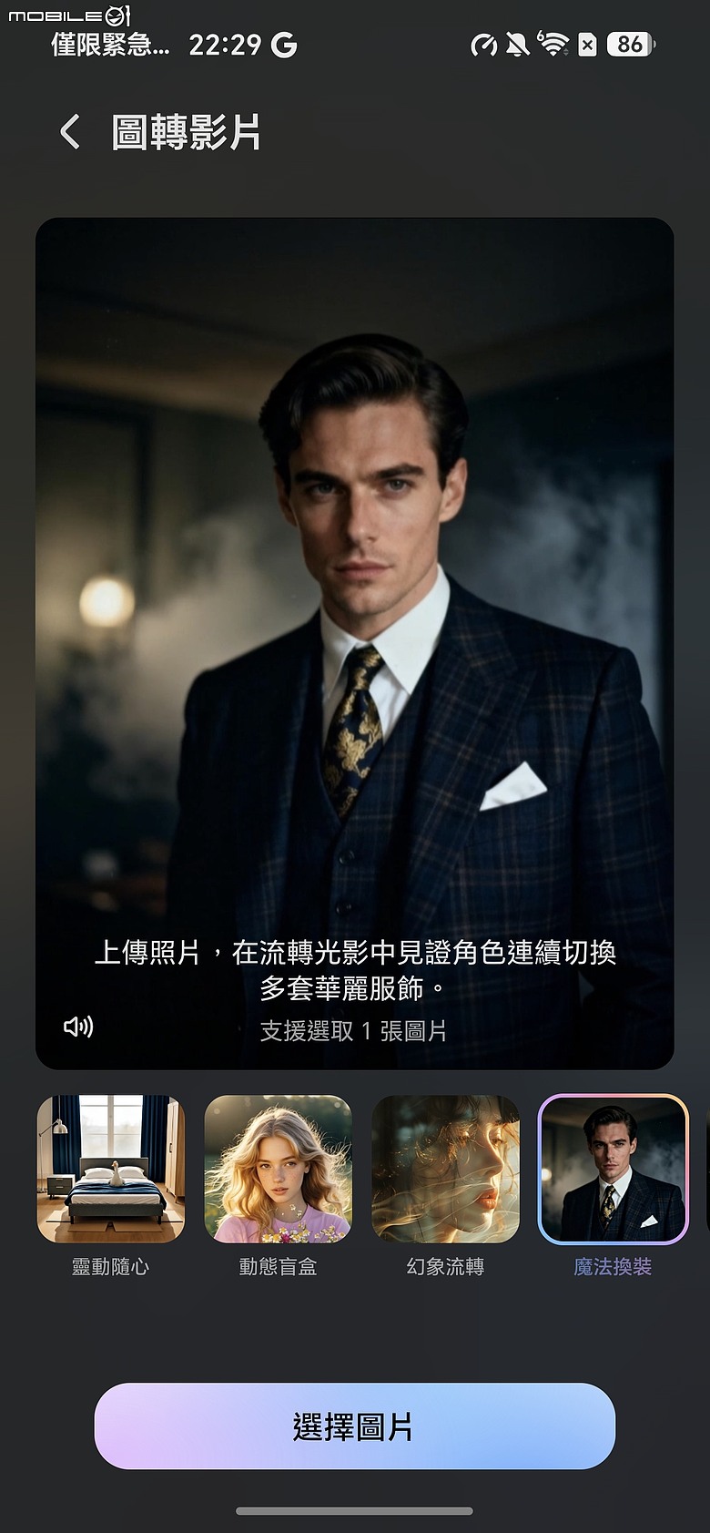 HONOR 600 Pro 體驗｜「圖轉影片」一鍵造夢，AI 手機終於玩出新花樣！