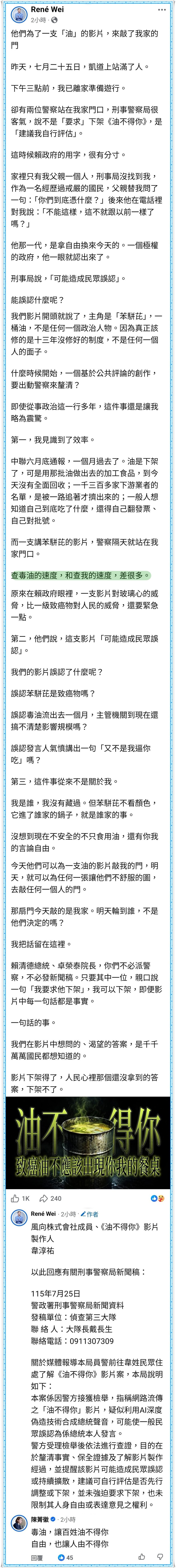 萊爾校長製作人【韋淳祐 內心話】他們為了一支「油」的影片，來敲了我家的門